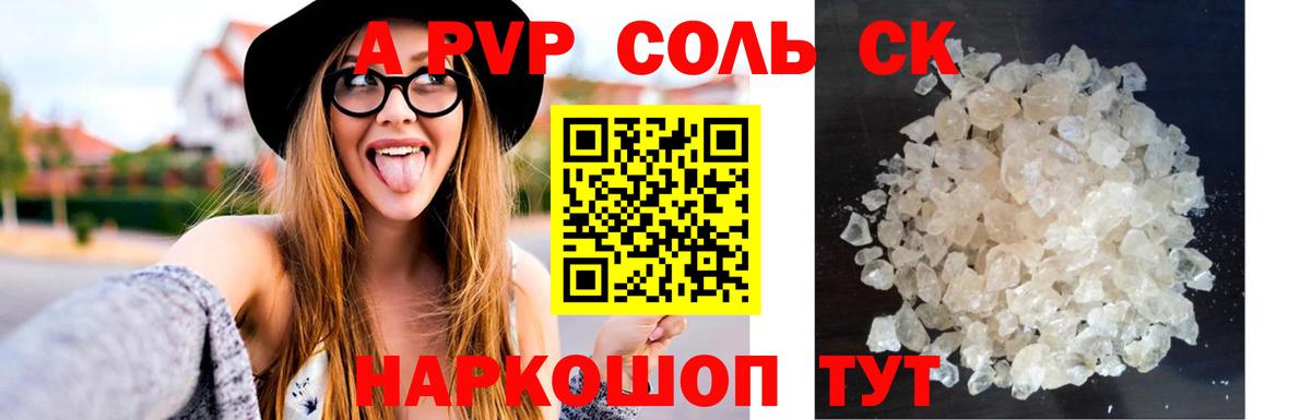 Новочебоксарск  Alfa_PVP мука  А ПВП Соль  Альфа ПВП  Вход с VPN 