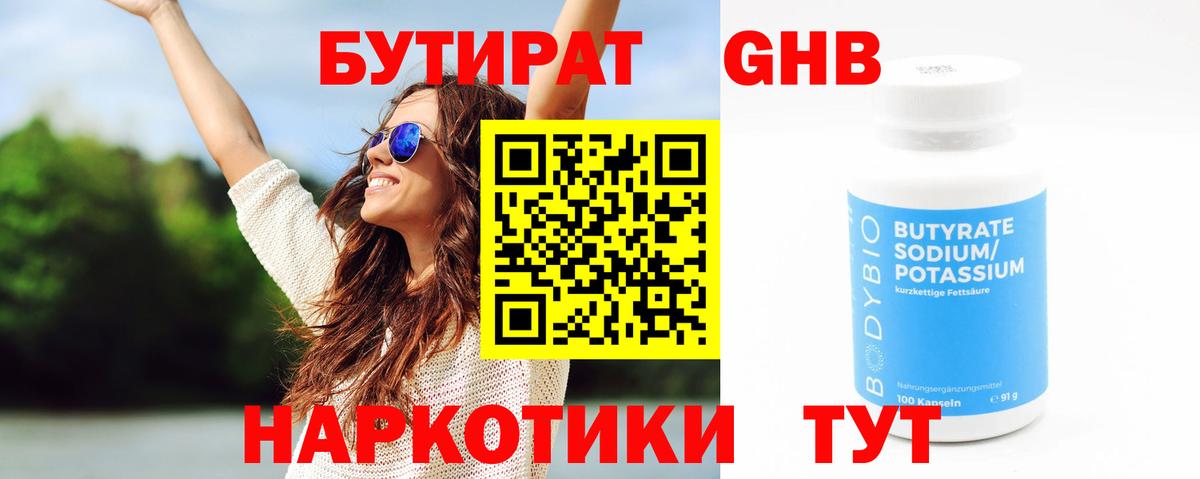 Новочебоксарск  БУТИРАТ 1.4BDO  Вход с VPN 