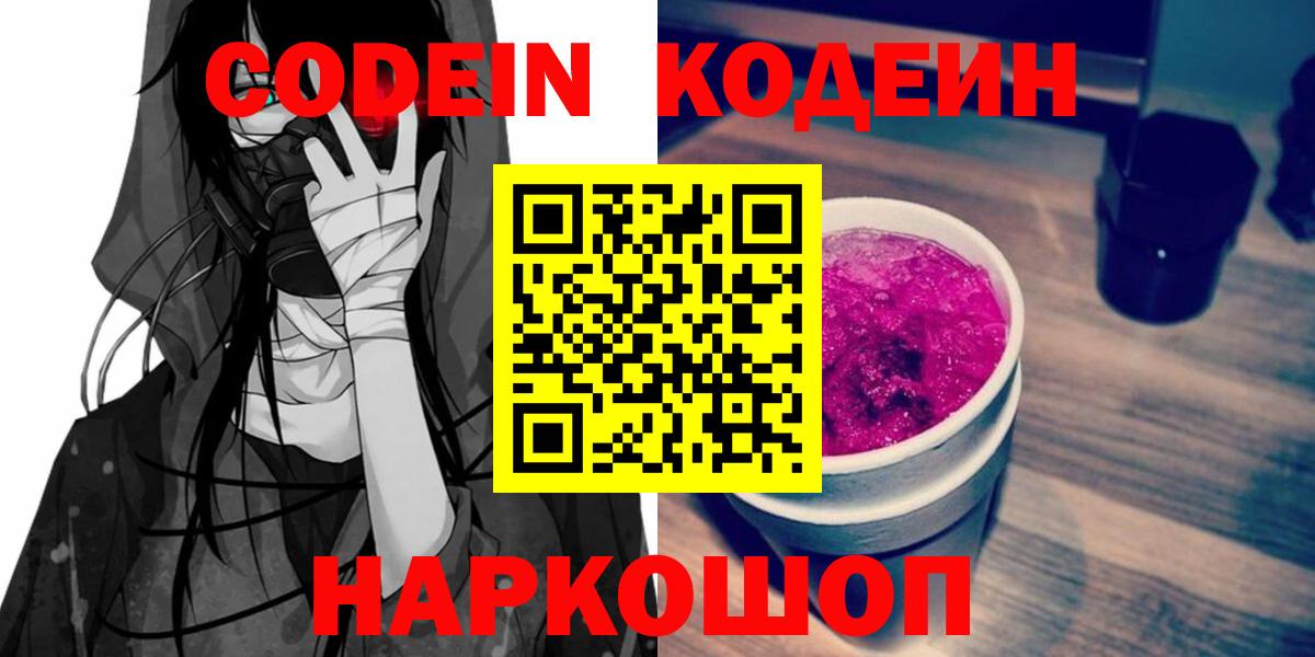 Новочебоксарск  Codein Purple Drank  продажа наркотиков  Вход с VPN 