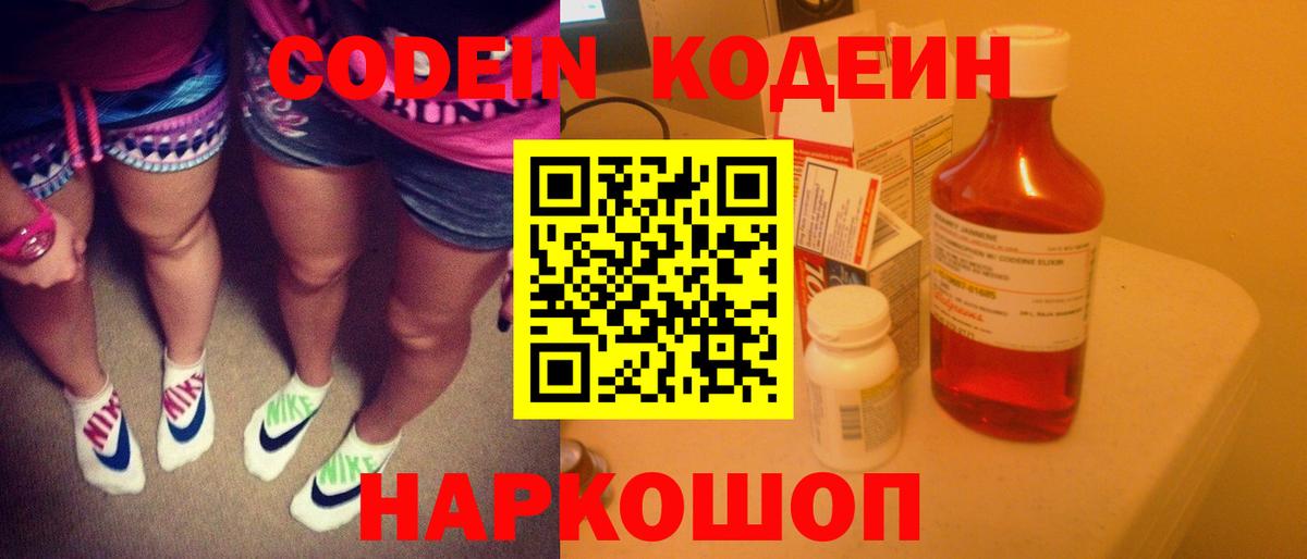 Кодеиновый сироп Lean Purple Drank Новочебоксарск