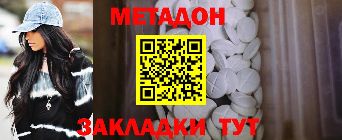 Новочебоксарск  Метадон белоснежный  МЕТАДОН кристалл  Вход с VPN 